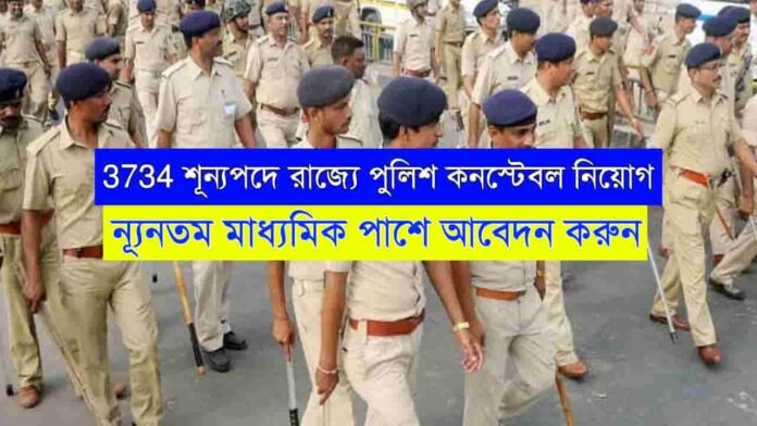 KP কনস্টেবল নিয়োগ 2024 - 3734 শূন্যপদ, যোগ্যতা, অনলাইনে আবেদন করুন: KP কনস্টেবল নিয়োগ 2024 - 3734 শূন্যপদ, যোগ্যতা, অনলাইনে আবেদন করুন: