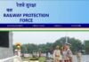 RPF Notification 2024