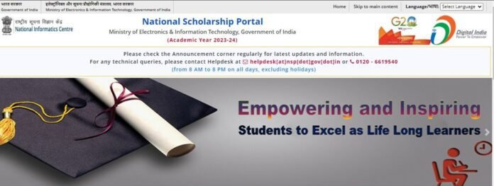 ISHAN UDAY Scholarship 2024